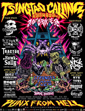 2019青岛呼唤音乐节