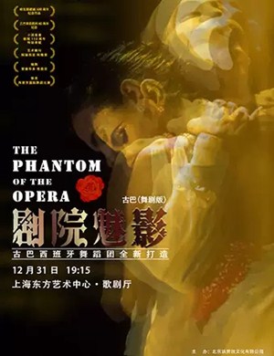 2019舞剧剧院魅影上海站