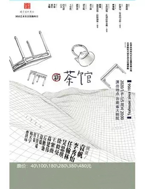 话剧新茶馆昆明站