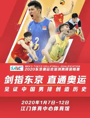 东京排球男排资格赛江门站