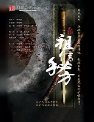 2020话剧祖传秘方石家庄站