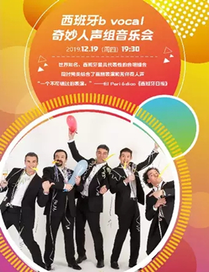 b vocal奇妙人声组长沙音乐会