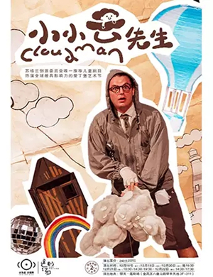 儿童剧小小云先生银川站
