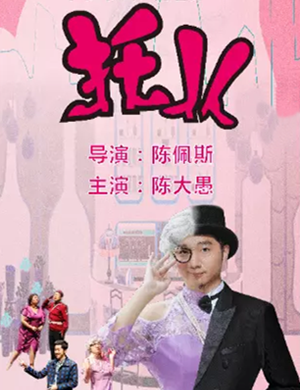 喜剧托儿泸州站