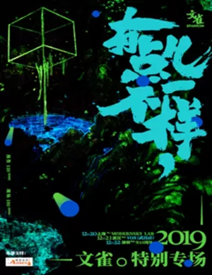 文雀乐队武汉演唱会