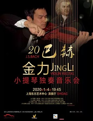 金力上海音乐会