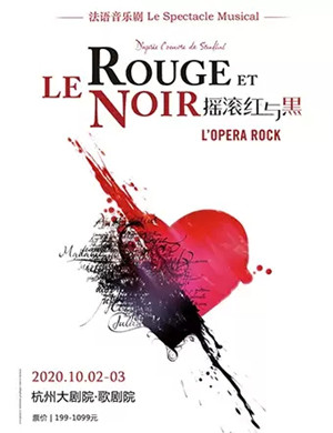 2025音乐剧摇滚红与黑杭州站