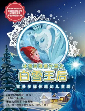 2020儿童剧白雪王后武汉站