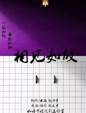 喜剧相见如故哈尔滨站