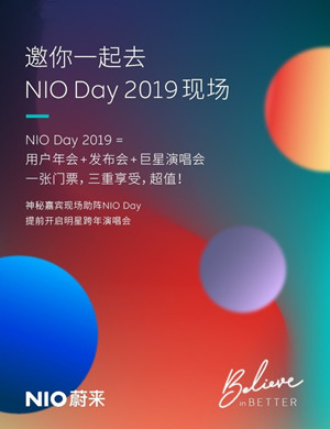 NIO Day深圳发布会