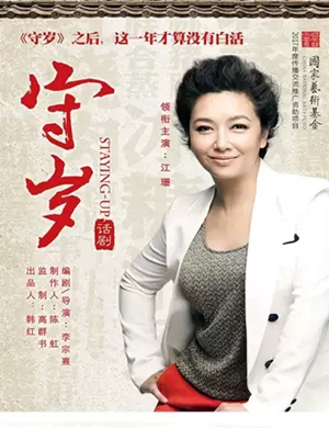 2020话剧守岁长沙站