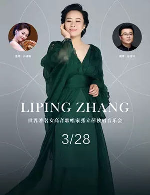 2020张立萍武汉音乐会