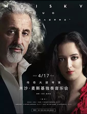 2020米沙麦斯基武汉音乐会
