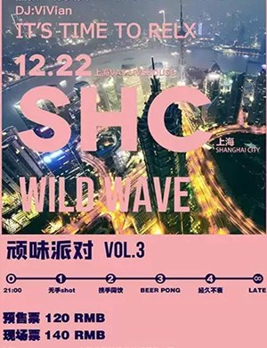 顽味派对上海站