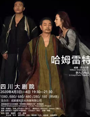 话剧哈姆雷特成都站
