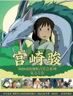 夏之青春贵阳音乐会