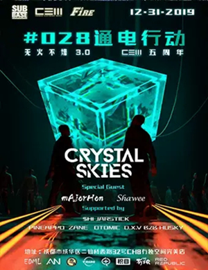 成都跨年仓库派对