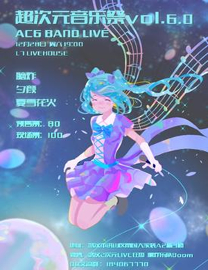 武汉超次元音乐祭