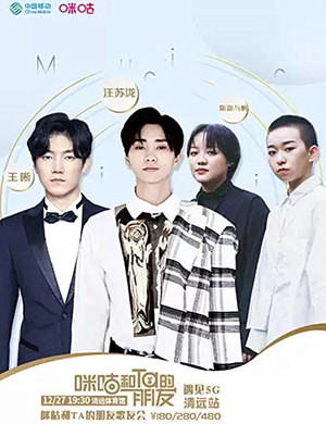 汪苏泷王晰斯斯与帆演清远演唱会