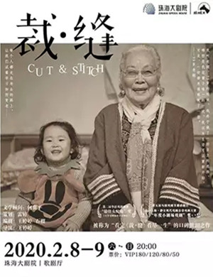 话剧裁缝珠海站