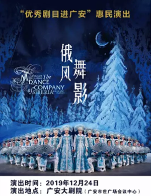 舞蹈俄风舞影广安站