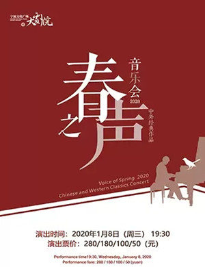 2020宁波交响乐团宁波音乐会