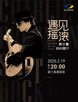 费尔曼厦门演唱会