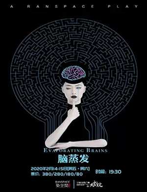 2020喜剧脑蒸发宁波站