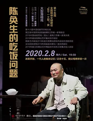 滑稽戏陈奂生的吃饭问题常州站