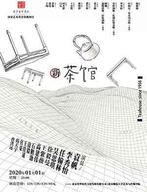 话剧新茶馆惠州站