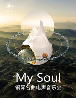 2020My Soul北京音乐会