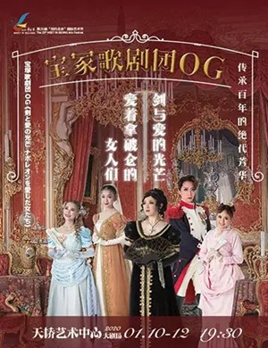 2020音乐剧剑与爱的光芒北京站