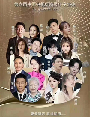 2019中国好演员年度盛典成都站