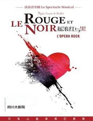 音乐剧摇滚红与黑成都站