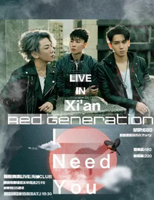 赤世代西安演唱会