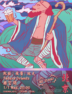 DOG SO NiCE北京跨年演唱会