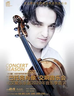 2020巴托克肖像武汉交响音乐会