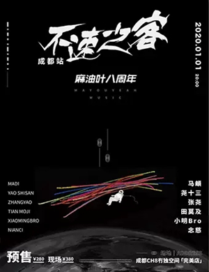 麻油叶成都演唱会