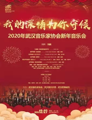 我的深情为你守候武汉音乐会