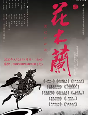 2020皮影戏花木兰宁波站