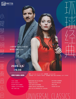 2020环球经典邯郸音乐会