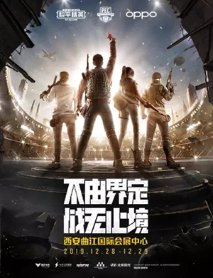 2019和平精英国际冠军杯西安站