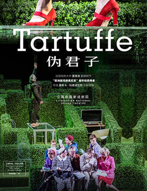 话剧伪君子西安站