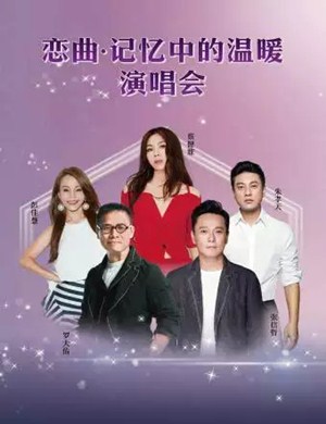 罗大佑张信哲朱孝天澳门演唱会