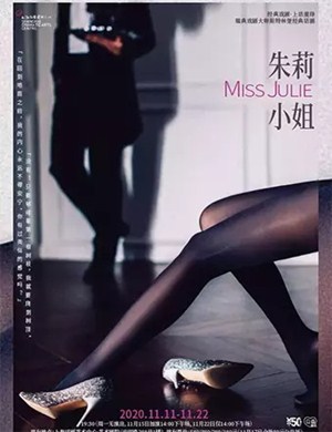 话剧朱莉小姐上海站