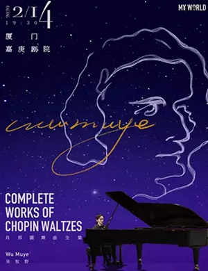 吴牧野厦门音乐会