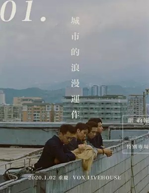 甜约翰重庆演唱会