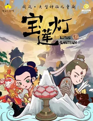 儿童剧宝莲灯重庆站