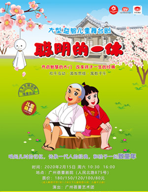 舞台剧聪明的一休广州站