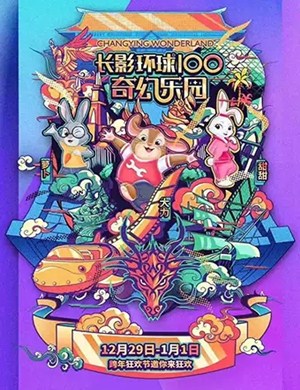 海口跨年狂欢节